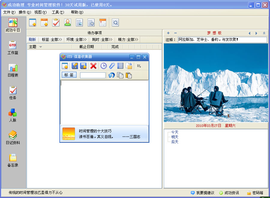 成功助理{package_version_name} 时间管理助手 成功助理{package_version_name} 时间管理助手