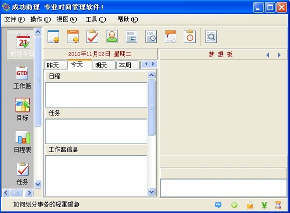 成功助理 安卓版 界面截图