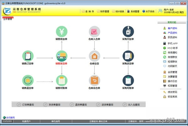 云客仓库管理系统{package_version_name} 库存管理软件 云客仓库管理系统{package_version_name} 库存管理软件