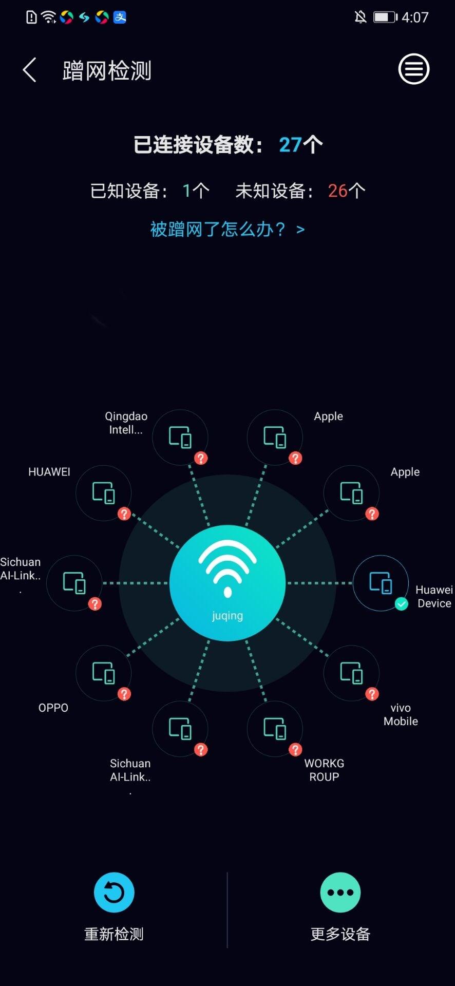 网络连接查看器 安卓版 功能对比