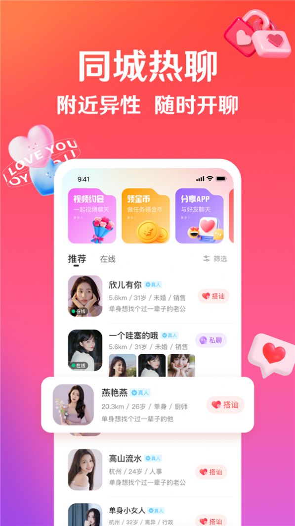 话友交友软件免费版下载 话友交友软件免费版下载
