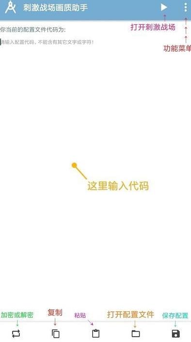 吃鸡画质助手120帧无卡顿下载免费版 吃鸡画质助手120帧无卡顿下载免费版