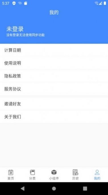 倒数日mday软件app下载 倒数日mday软件app下载