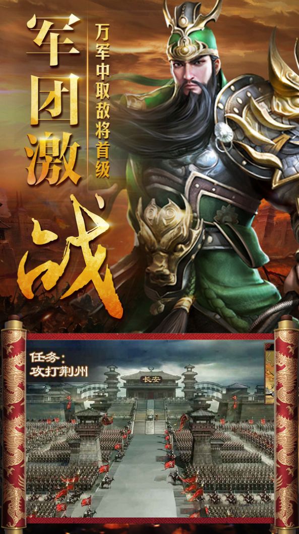 三国擒雄之名将临世手游官方版 三国擒雄之名将临世手游官方版