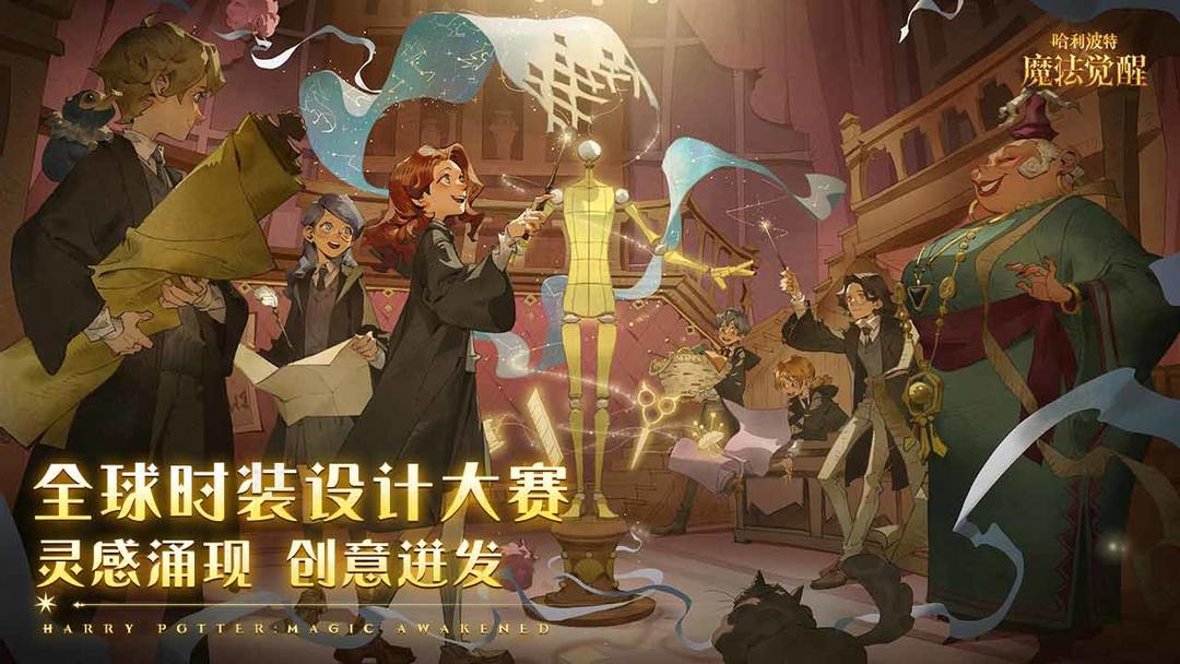 哈利波特魔法觉醒网易手游官方测试版 哈利波特魔法觉醒网易手游官方测试版