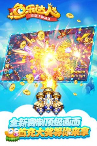 鱼乐达人官方正版1000炮版下载 鱼乐达人官方正版1000炮版下载