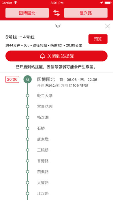武汉地铁通最新版官方app下载 武汉地铁通最新版官方app下载
