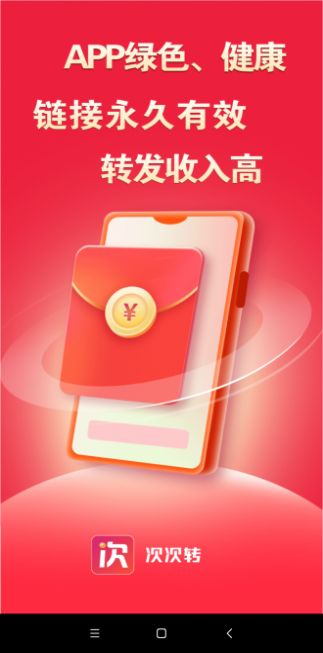 次次转app下载安装 次次转app下载安装