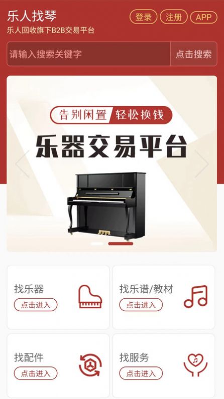 乐人找琴乐器商城app下载 乐人找琴乐器商城app下载