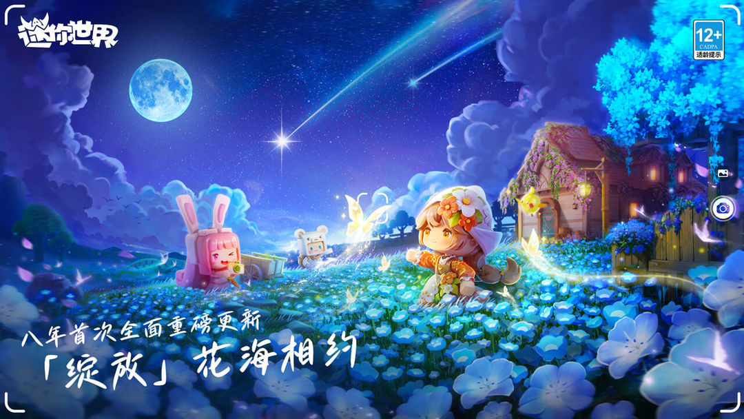 迷你世界花海版本下载最新版1.38.0 迷你世界花海版本下载最新版1.38.0