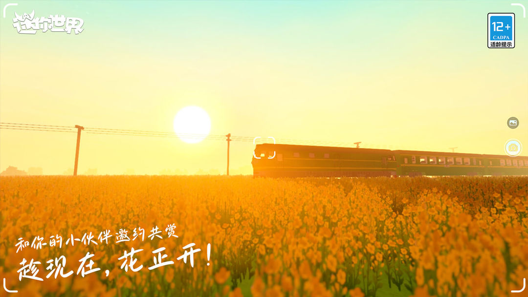 迷你世界花海版本下载最新版1.38.0 迷你世界花海版本下载最新版1.38.0