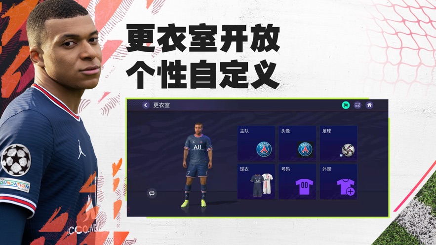 FIFA足球世界手游新版本下载 FIFA足球世界手游新版本下载