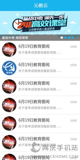 沁教云导航人数数字校园手机版app 沁教云导航人数数字校园手机版app