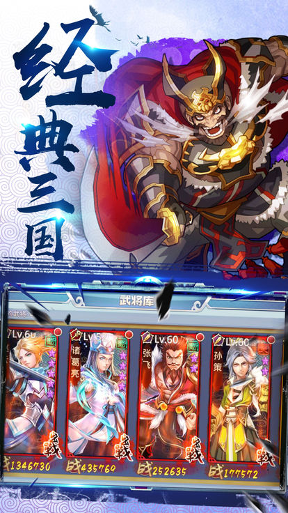 三国小神将手游官方最新版下载 三国小神将手游官方最新版下载