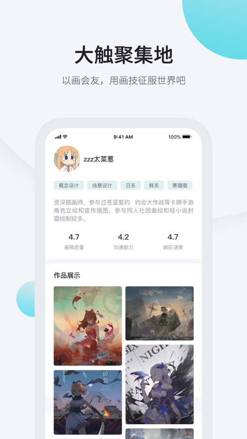网易画加约稿平台app官方版下载 网易画加约稿平台app官方版下载