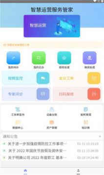 陕安智慧管家官方app下载 陕安智慧管家官方app下载