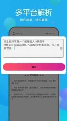 去水印视频解析在线提取app最新版下载 去水印视频解析在线提取app最新版下载