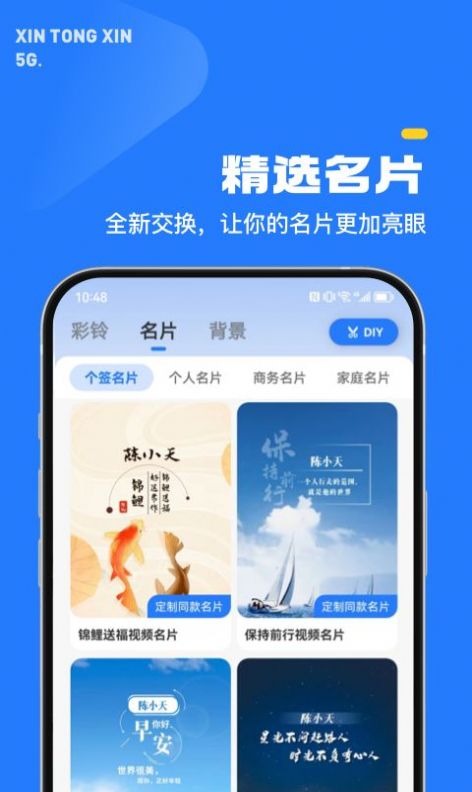 5G新通信app手机版下载 5G新通信app手机版下载