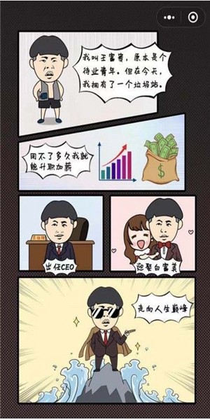 微信富贵垃圾站游戏官方版 微信富贵垃圾站游戏官方版