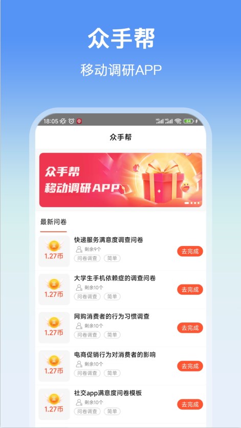 众手帮移动调研下载 众手帮移动调研下载