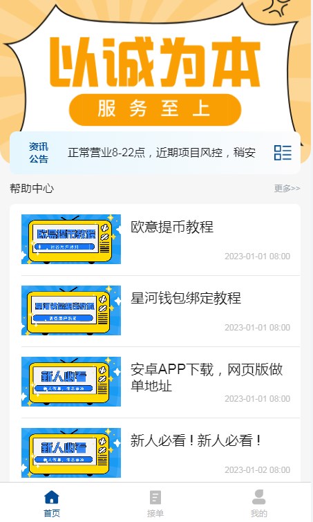星河接单app官方下载 星河接单app官方下载
