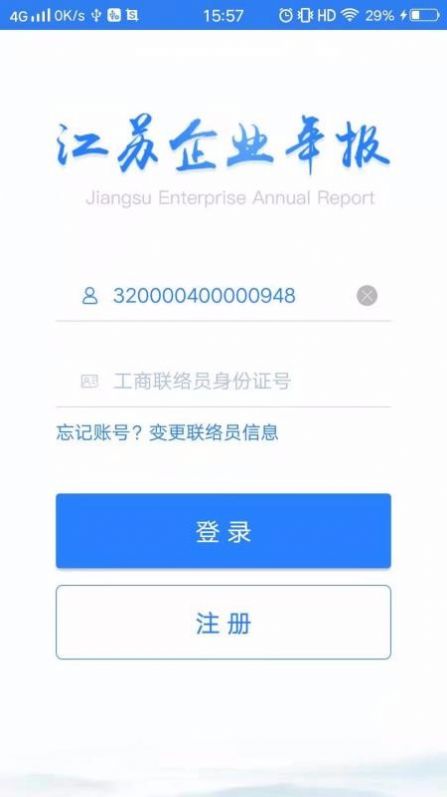 江苏企业年报app下载最新版 江苏企业年报app下载最新版
