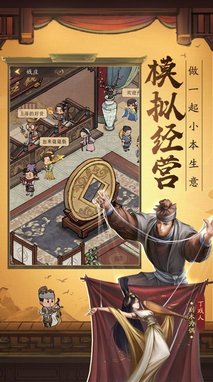 我要当掌柜游戏官方正式版 我要当掌柜游戏官方正式版
