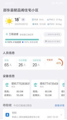 ����ǻ۹���app�ֻ�������