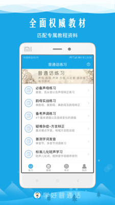 学好普通话app官方下载 学好普通话app官方下载