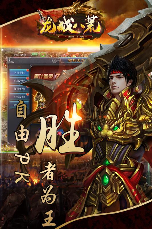 龙战八荒手机游戏官方版下载 龙战八荒手机游戏官方版下载