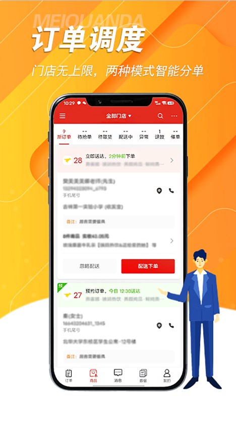 美全达骑手端官方下载 美全达骑手端官方下载