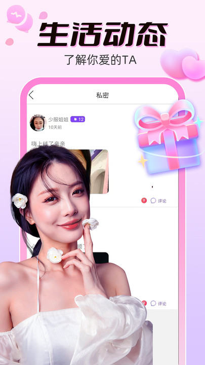 附近连连爱交友软件下载 附近连连爱交友软件下载