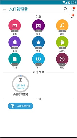 雷心文件管理器app软件下载 雷心文件管理器app软件下载