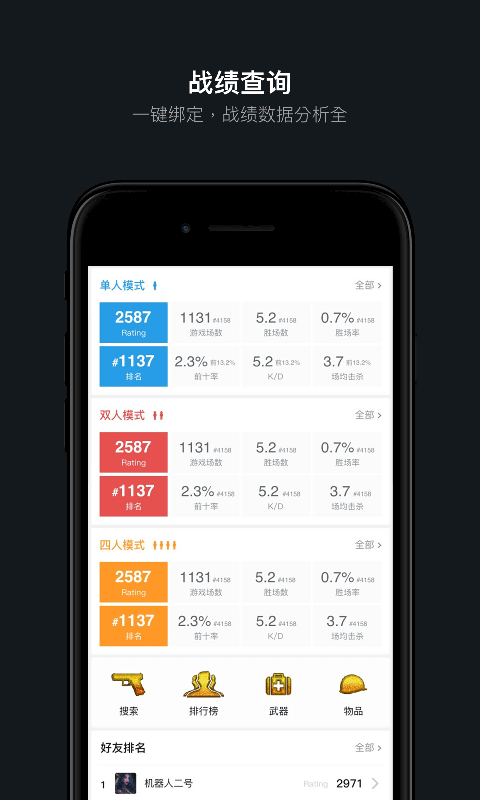 吃鸡小黑盒iOS苹果版app软件下载安装 吃鸡小黑盒iOS苹果版app软件下载安装