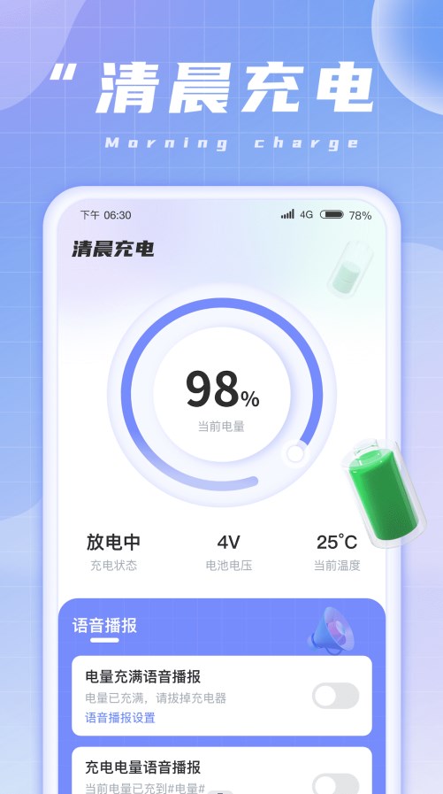 清晨充电动画app手机版 清晨充电动画app手机版