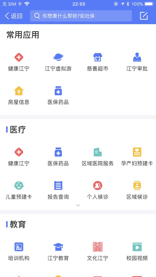 我的江宁教育缴费app幼儿园报名官方下载 我的江宁教育缴费app幼儿园报名官方下载