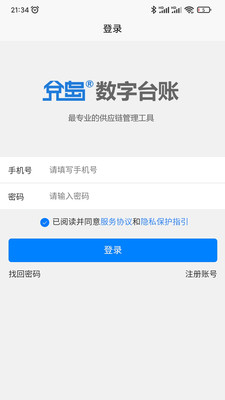 岛数字台账办公app下载 岛数字台账办公app下载