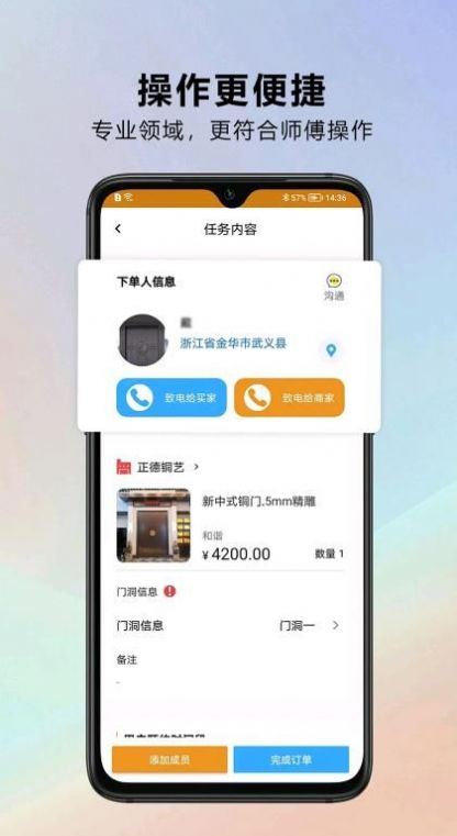 安家师傅装修接单app下载 安家师傅装修接单app下载
