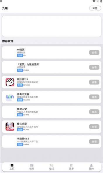九尾软件库官方免费下载 九尾软件库官方免费下载