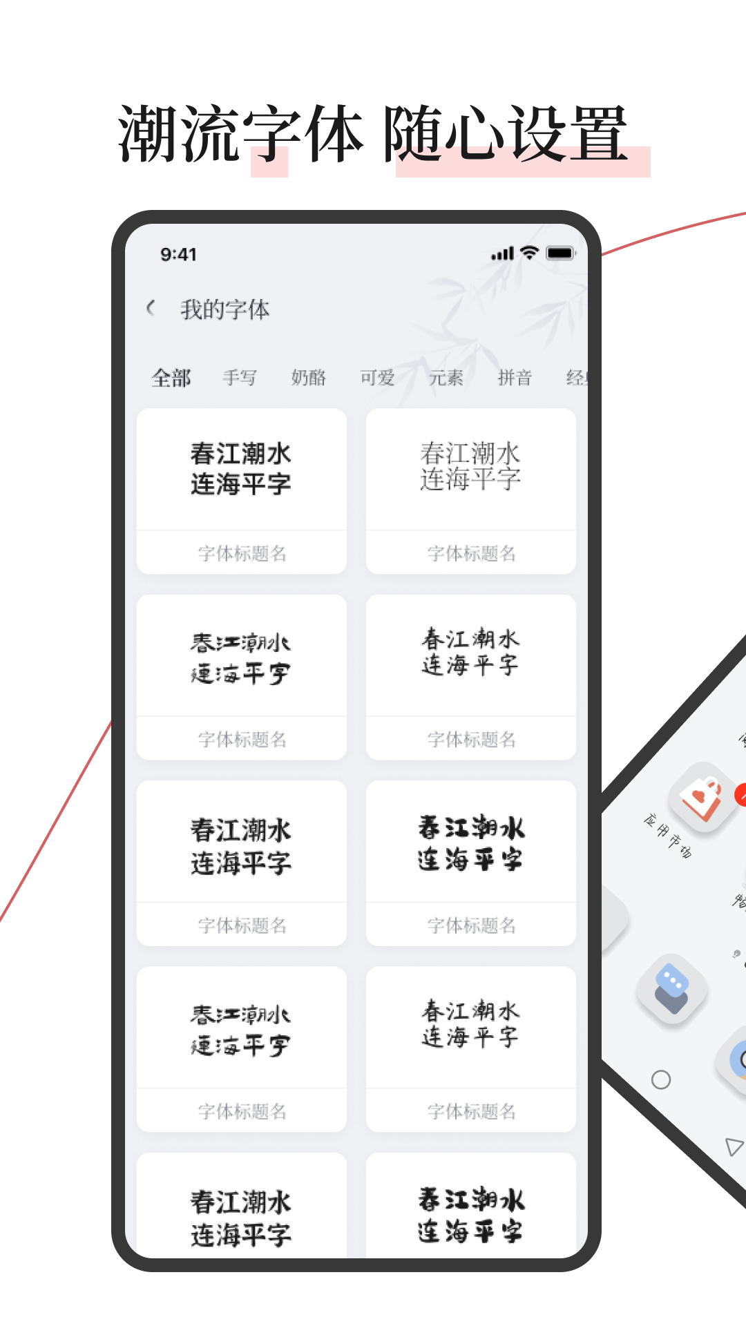 字江湖字体美化app免费下载 字江湖字体美化app免费下载