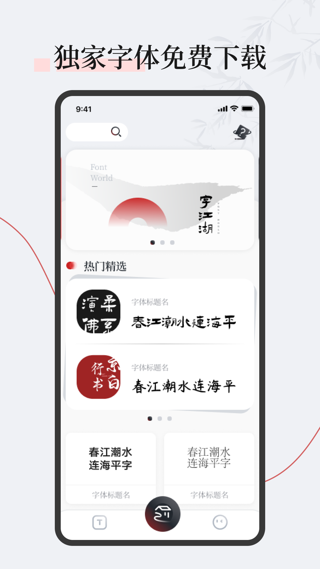 字江湖字体美化app免费下载 字江湖字体美化app免费下载
