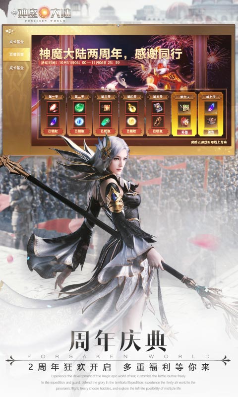 新神魔大陆两周年庆典最新版下载 新神魔大陆两周年庆典最新版下载