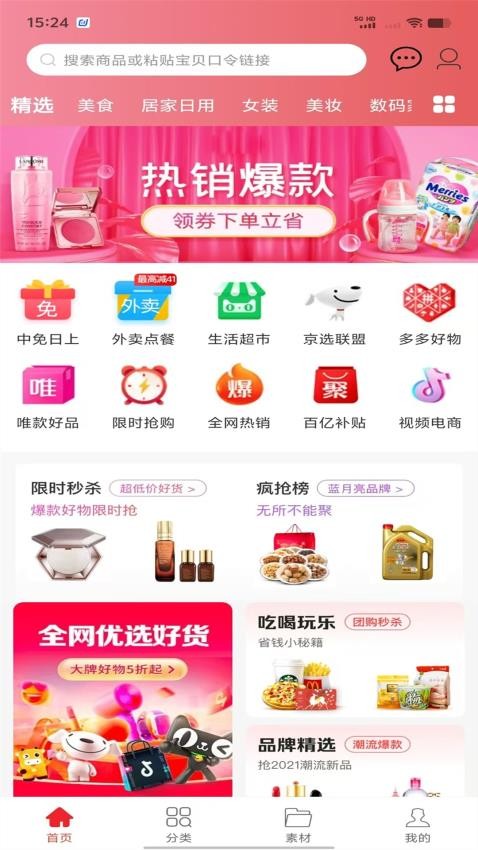 省钱妈咪0.0.8 购物省钱助手 省钱妈咪0.0.8 购物省钱助手
