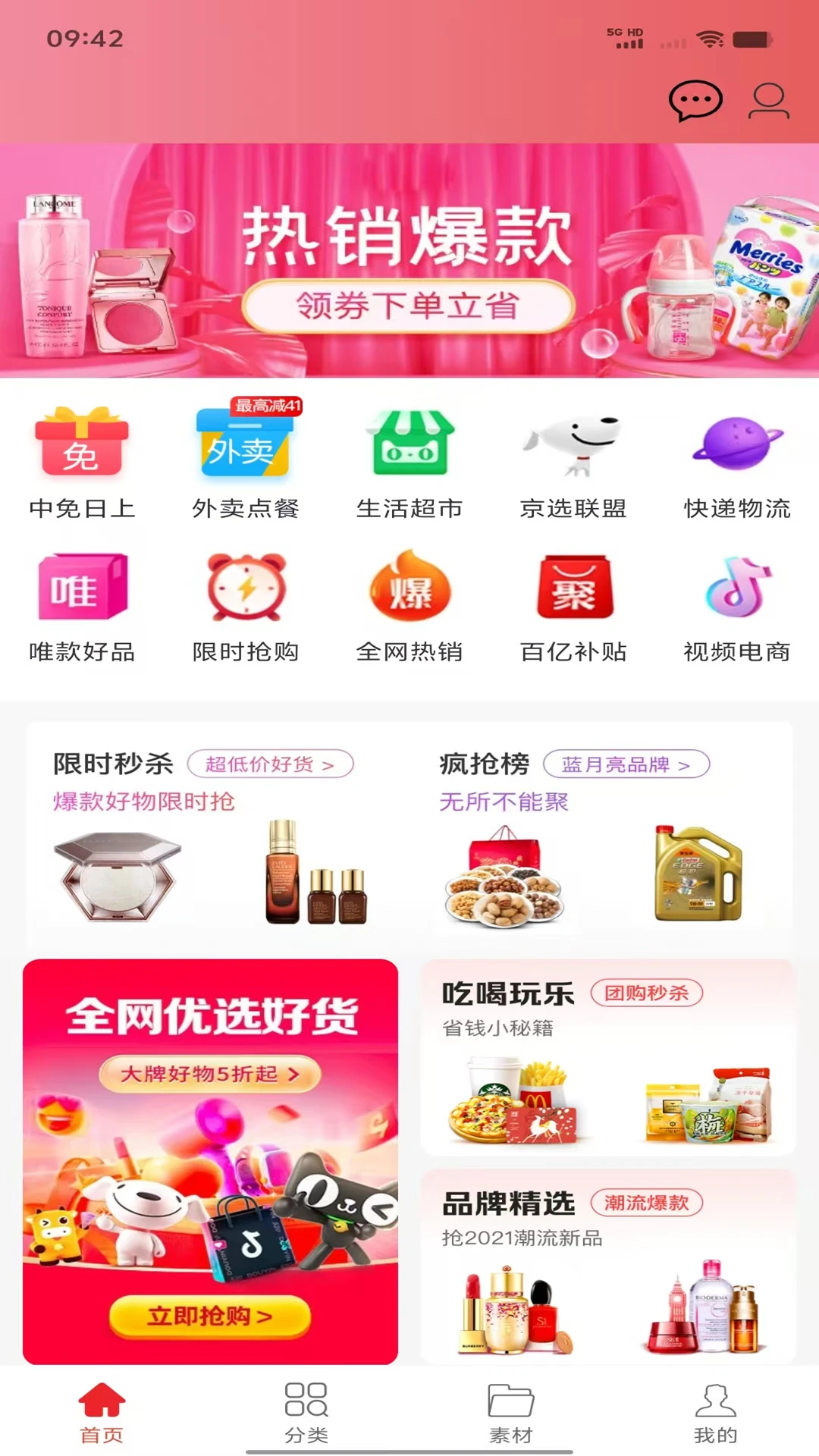 省钱妈咪0.0.8 购物省钱助手 省钱妈咪0.0.8 购物省钱助手