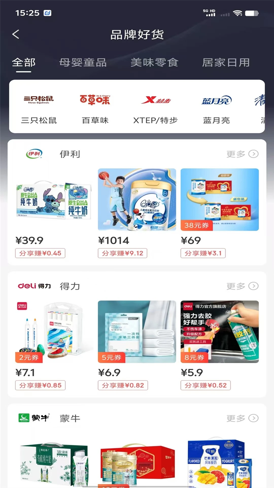 省钱妈咪0.0.8 购物省钱助手 省钱妈咪0.0.8 购物省钱助手
