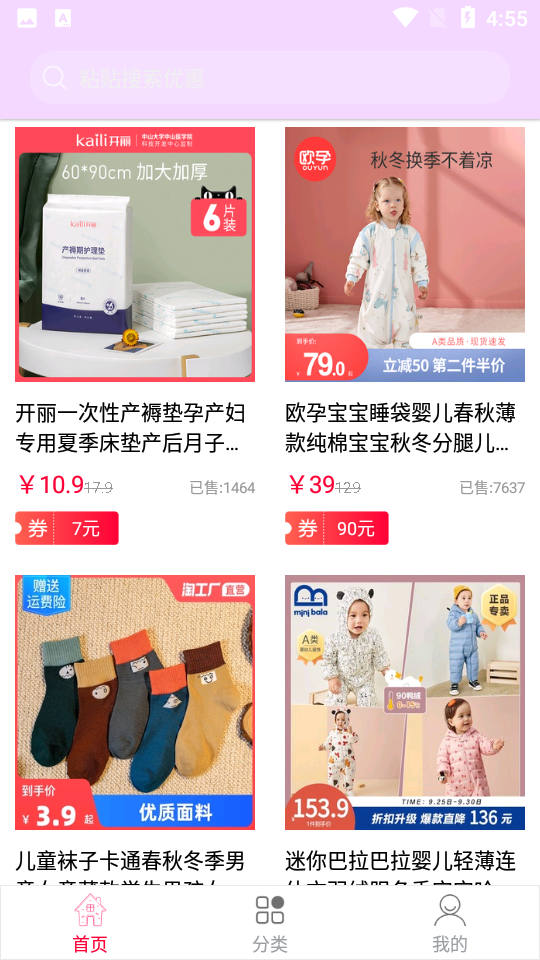 省钱妈咪 安卓版 功能界面截图