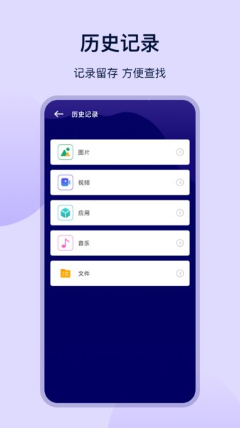 互传下载手机版app 手机之间传输文件速度界面