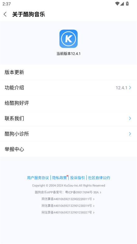 酷狗音乐下载安装2026最新版本软件 安卓手机安装界面截图