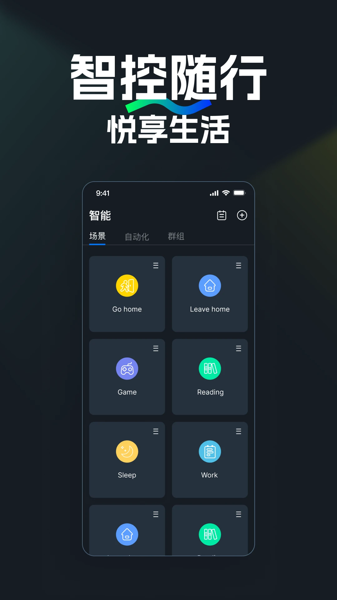 NEEWER Home2.2.0 智能家居控制 NEEWER Home2.2.0 智能家居控制