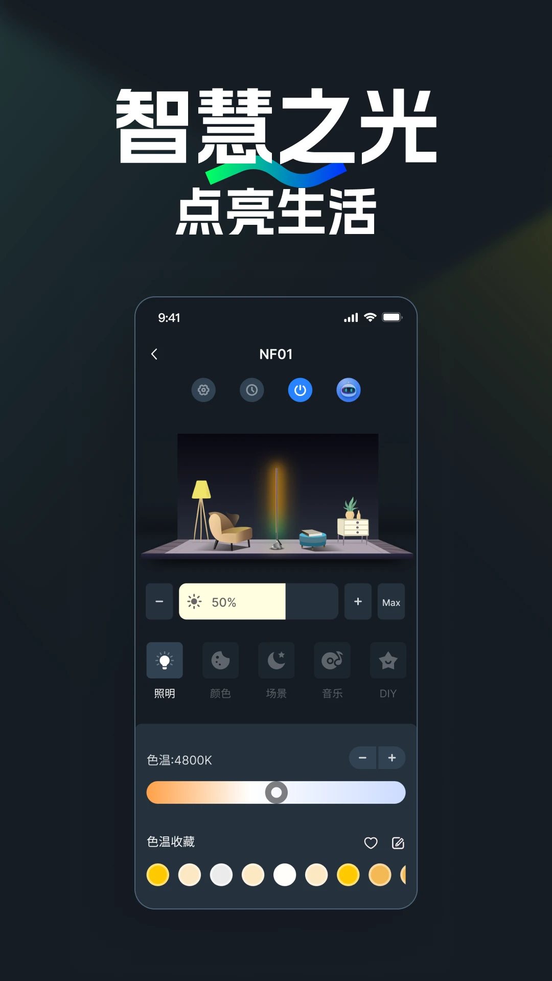 NEEWER Home2.2.0 智能家居控制 NEEWER Home2.2.0 智能家居控制